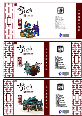 山西老陈醋包装设计
