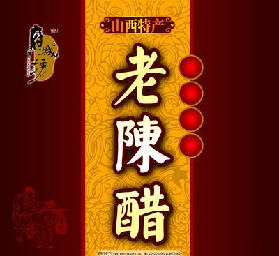 山西老陈醋包装设计
