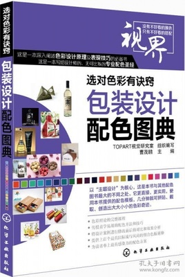 包装设计中的色彩研究价值