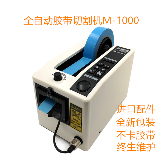 包装胶带切割机