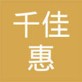 海口佳惠包装设备