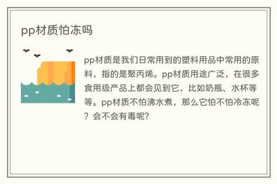 塑料pp材质是什么材质好
