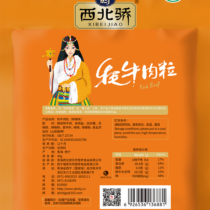 青海包装牛肉粒袋