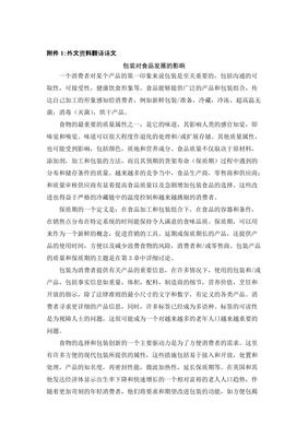 包装的外文文献