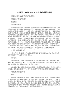 包装的外文文献