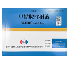 卫材 甲钴胺 两种包装
