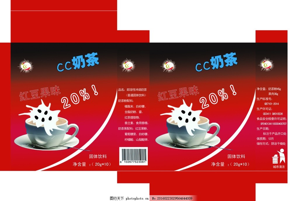 维他包装盒展开图