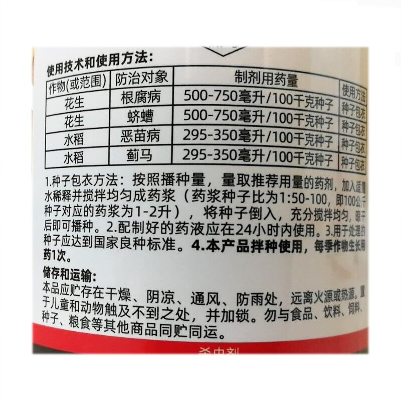 禾母拌种剂瓶包装