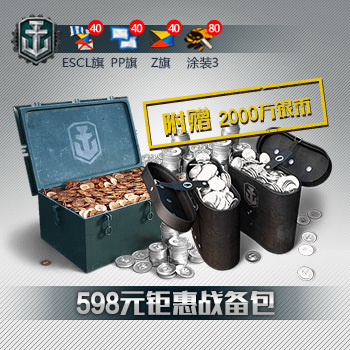 战舰世界 pp 信号旗