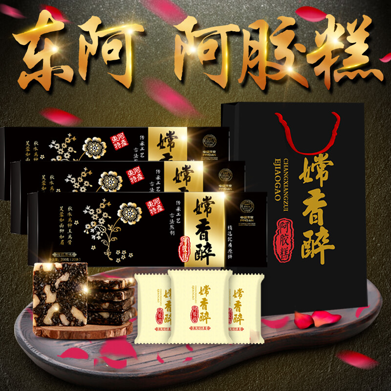 东阿阿胶糕包装礼盒