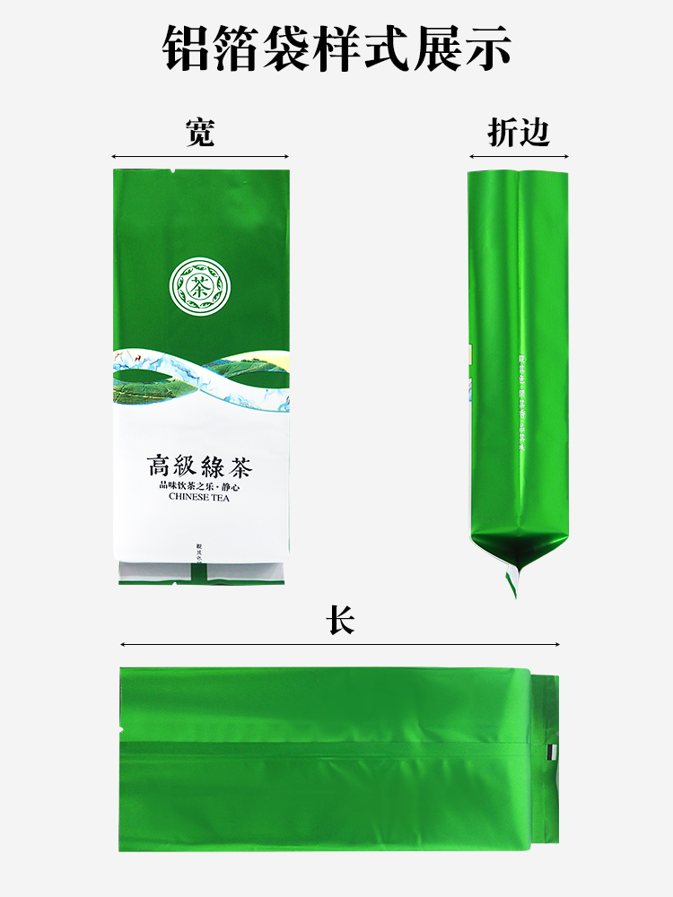 茶叶真空内包装袋