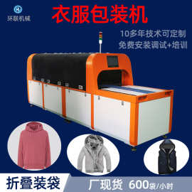 服装折叠全自动包装机