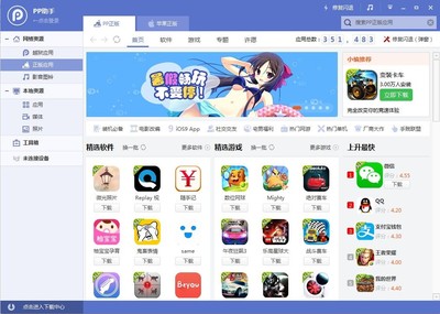 pp助手2.0.3越狱版
