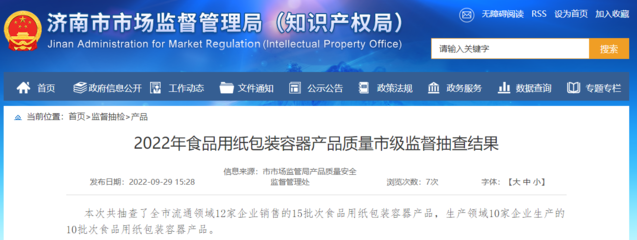 产品包装质量监督
