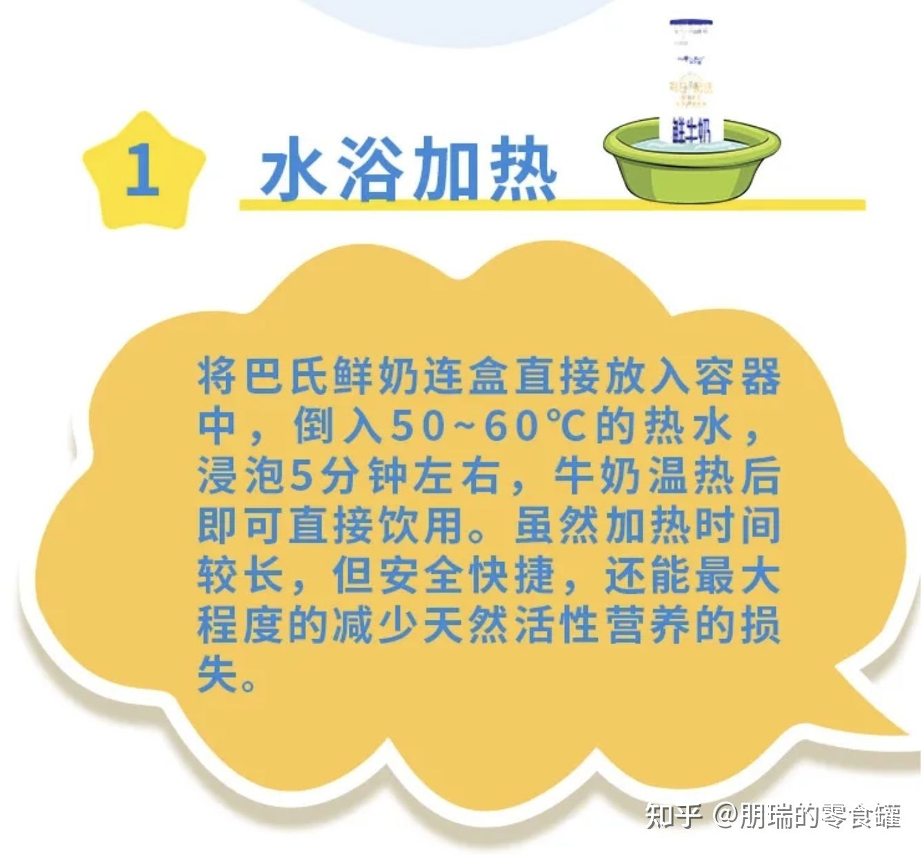 利乐包装牛奶可以加热