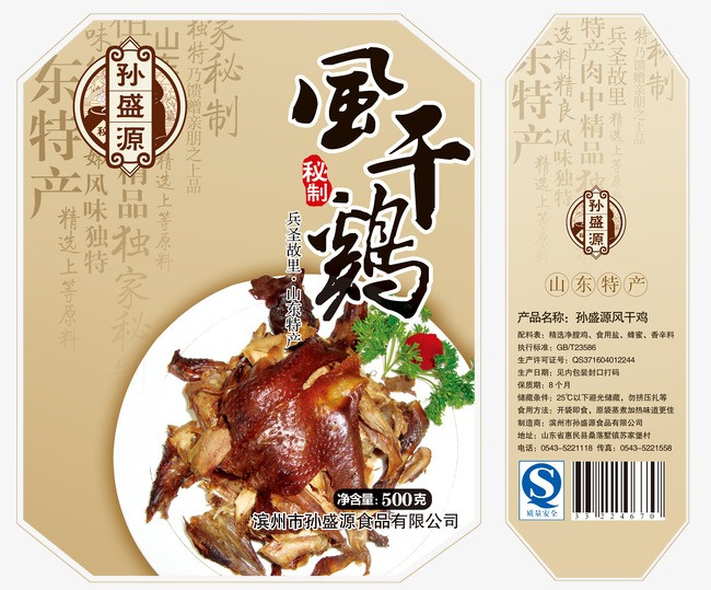 食品包装文案的模板