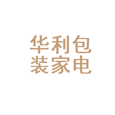 烟台金洲包装有限公司