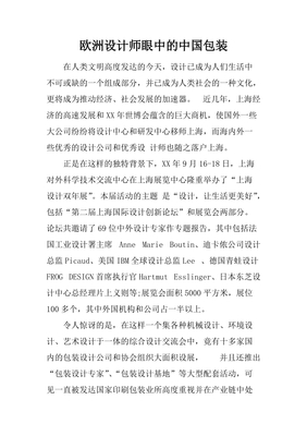 中国包装设计师