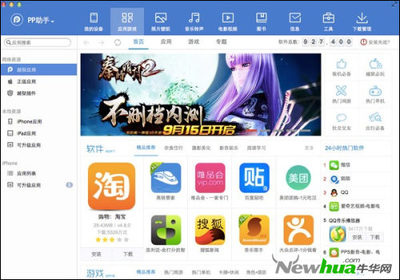 pp助手能完美越狱吗