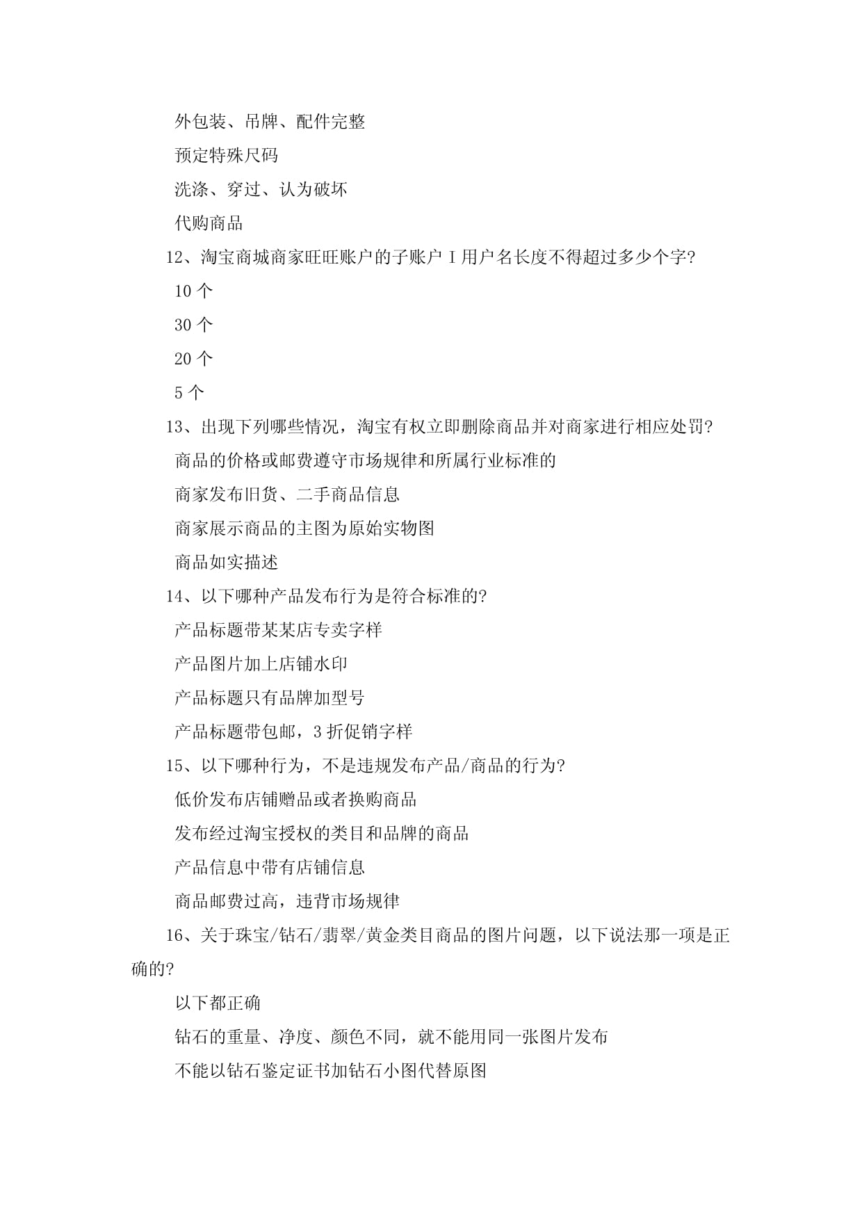 配件包装考试
