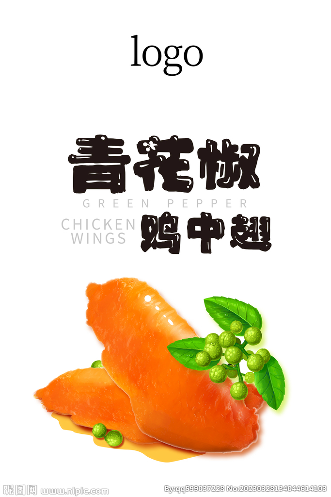 鸡翅 绿色包装的