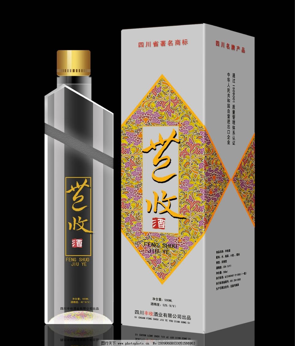 白酒包装三视图