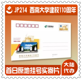 JP邮资片与PP邮资片