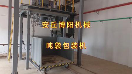 工业吨袋包装机