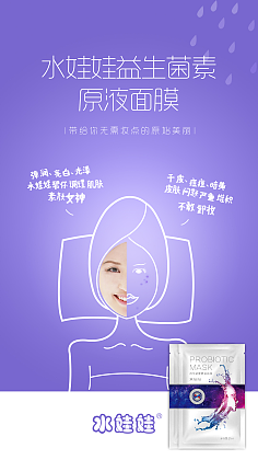 水娃娃益生菌面膜包装