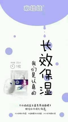 水娃娃益生菌面膜包装