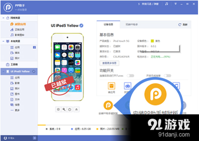 pp助手ios在线安装
