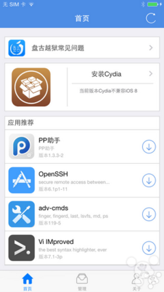 pp助手ios在线安装
