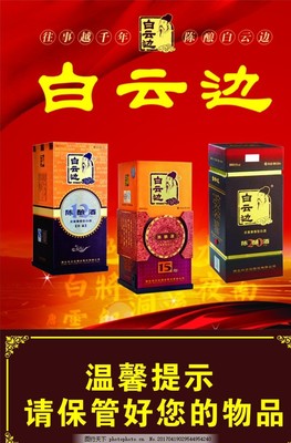 白云边20年包装