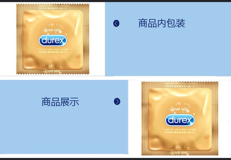 杜蕾斯内包装背面数字