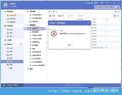 pp助手找不到越狱系统