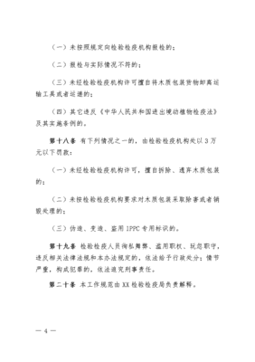 包装检验工作描述