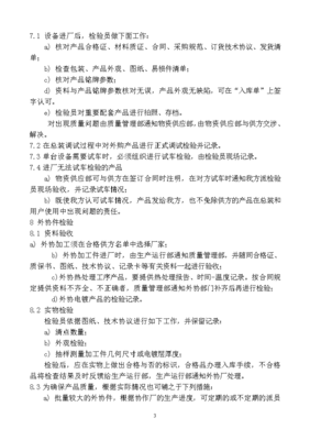 包装检验工作描述