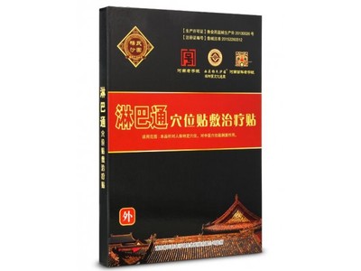 杨氏膏药包装盒图片