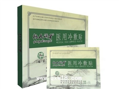 杨氏膏药包装盒图片