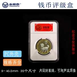 钱币评级包装