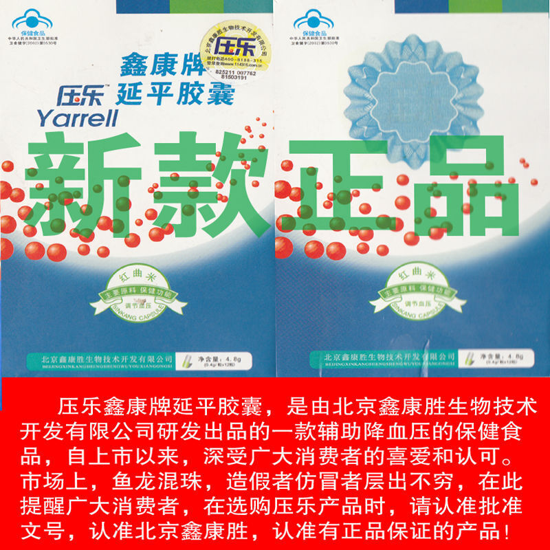保健品属于预售食品包装