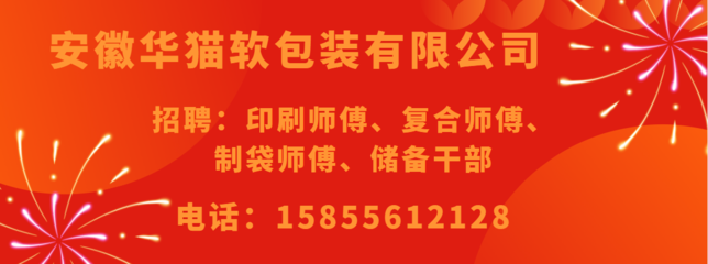 湖南软包装印刷师傅招聘