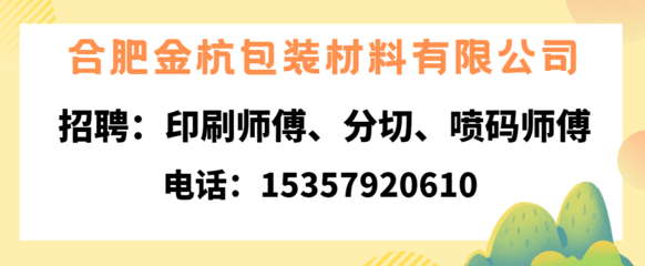湖南软包装印刷师傅招聘