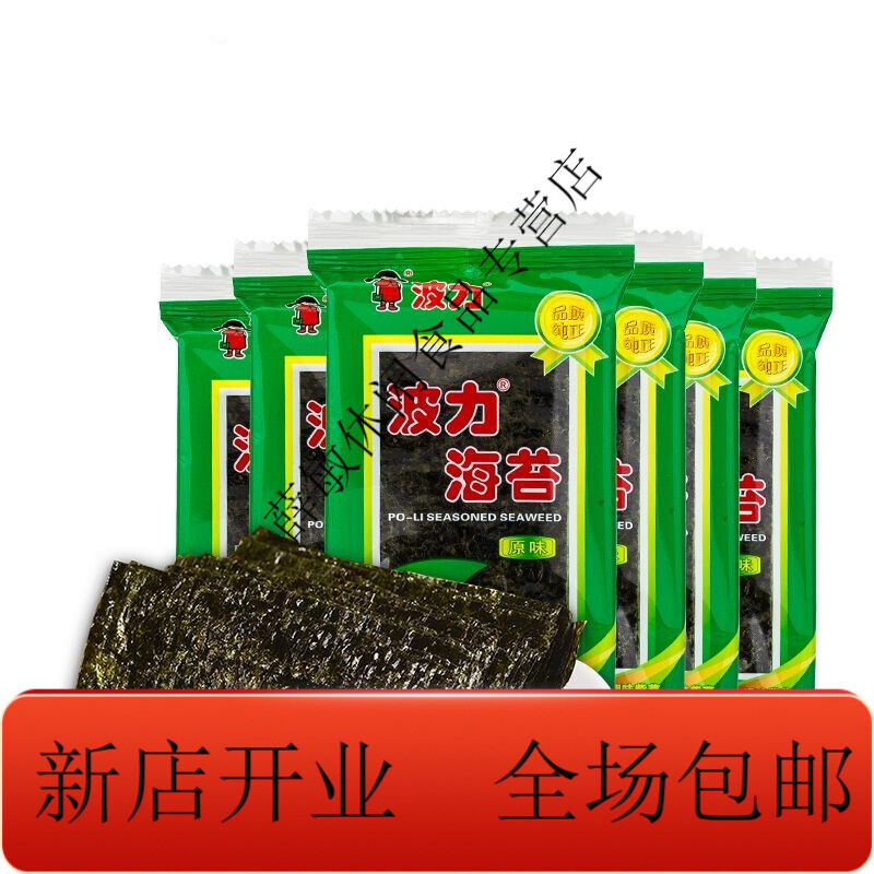 即食大包装紫菜