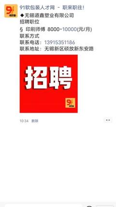 湖南软包装印刷师傅招聘