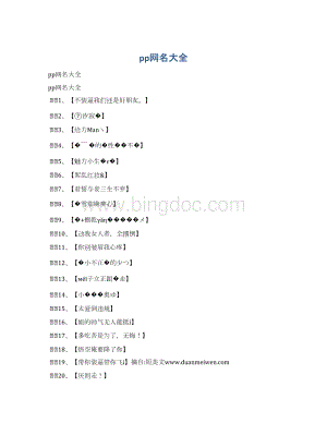 pp英文网名