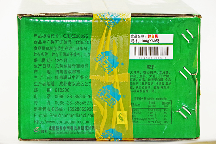 包装上qs