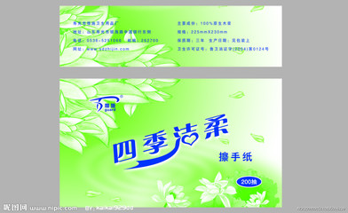 抽纸包装袋