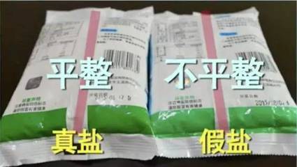 广西假盐包装袋图片