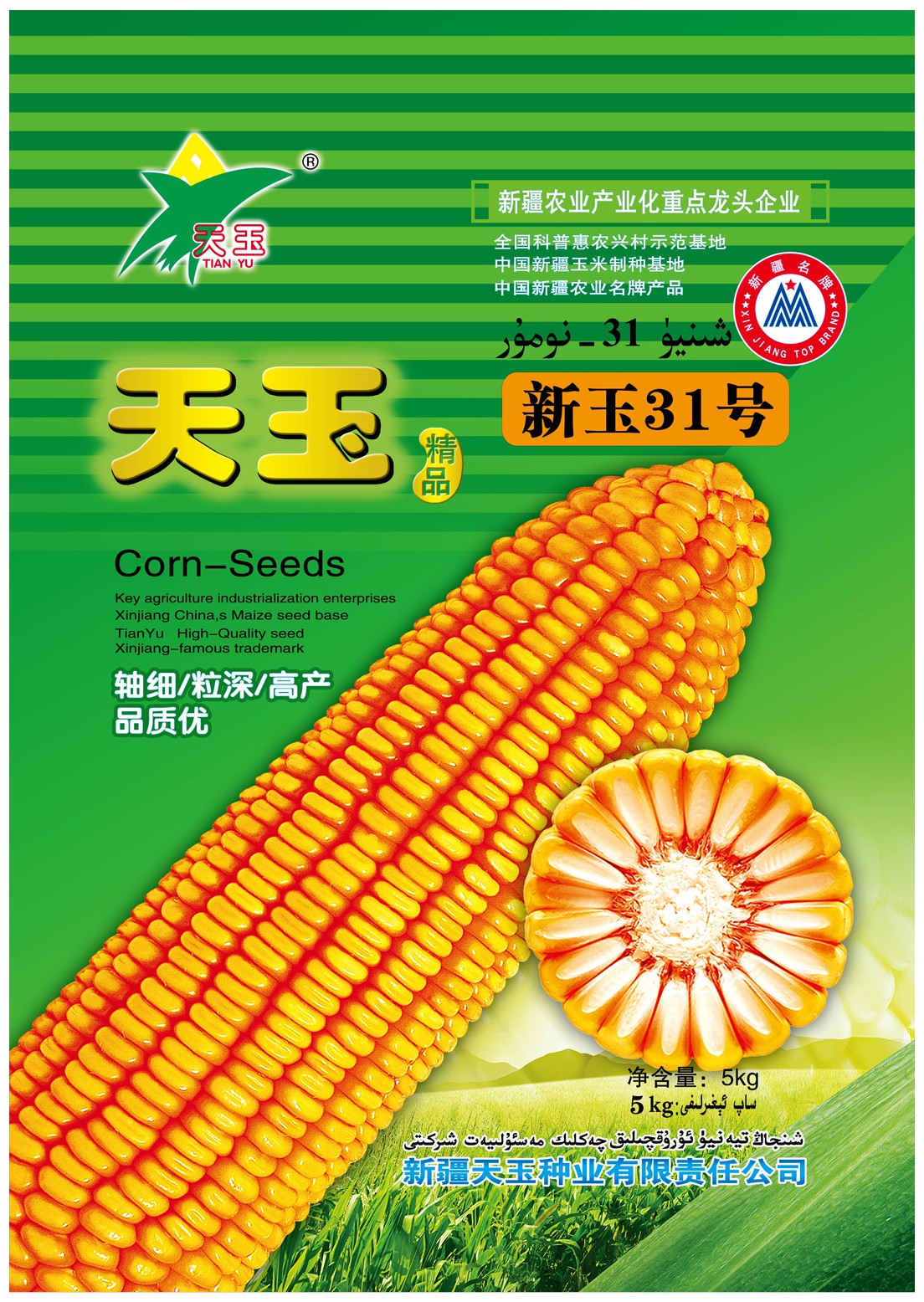 玉米种子包装袋有哪些